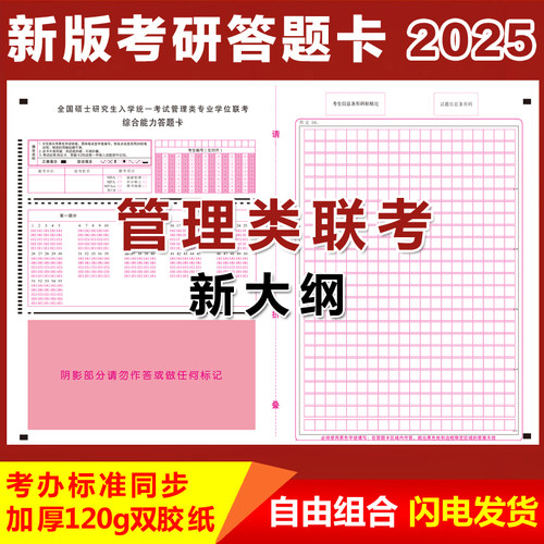 199管理类联考综合能力答题卡