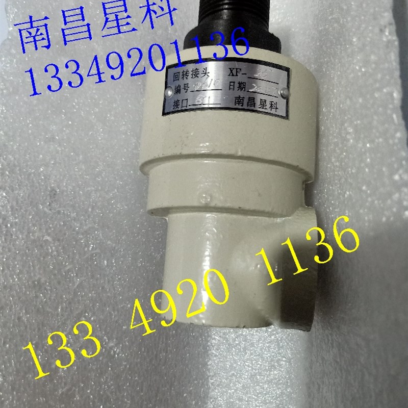 回转接头XF-20南昌星科冲床气动接头xf-10 扬力徐锻旋转接头XF-8