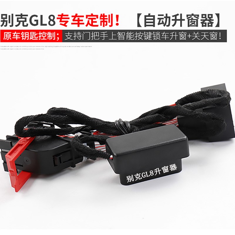 15-23款别克GL8ES锁车一键自动升窗器关天窗后照镜折叠25S 652t3t