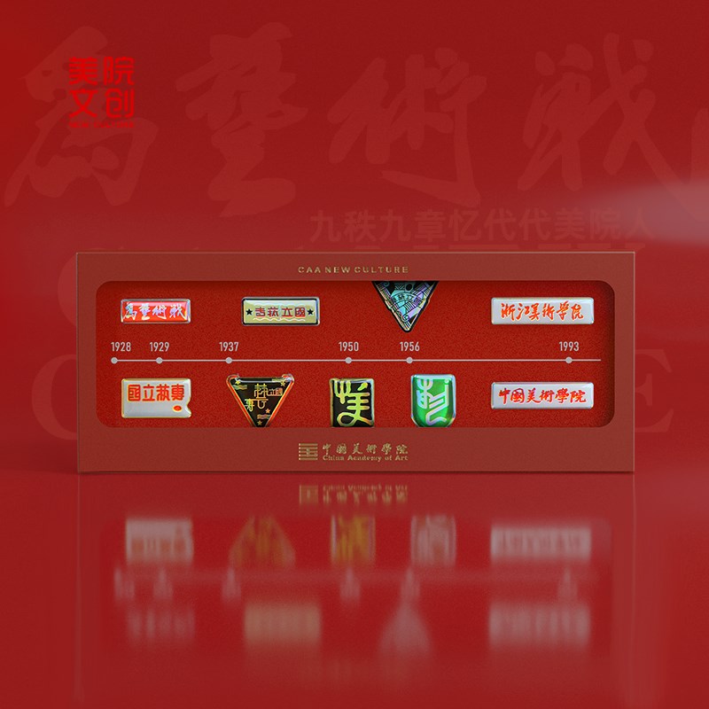 美院文创 校徽95周年校庆纪念品水晶徽章套装款水晶贴纸礼物