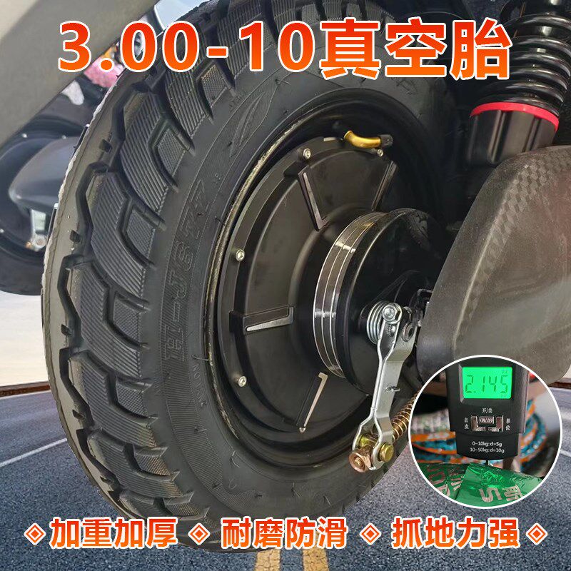 电动车轮胎300-10真空胎前后轮钢丝胎14x2.50半热熔胎防滑防爆胎