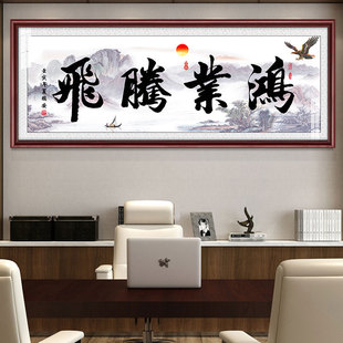 鸿业腾飞有框字画老板办公室中式金色框挂画开业送礼牌匾可订做
