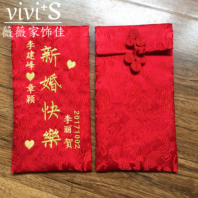 2020绣字创意婚礼红包袋定制绣字结婚红包定做个性布艺万元利是封