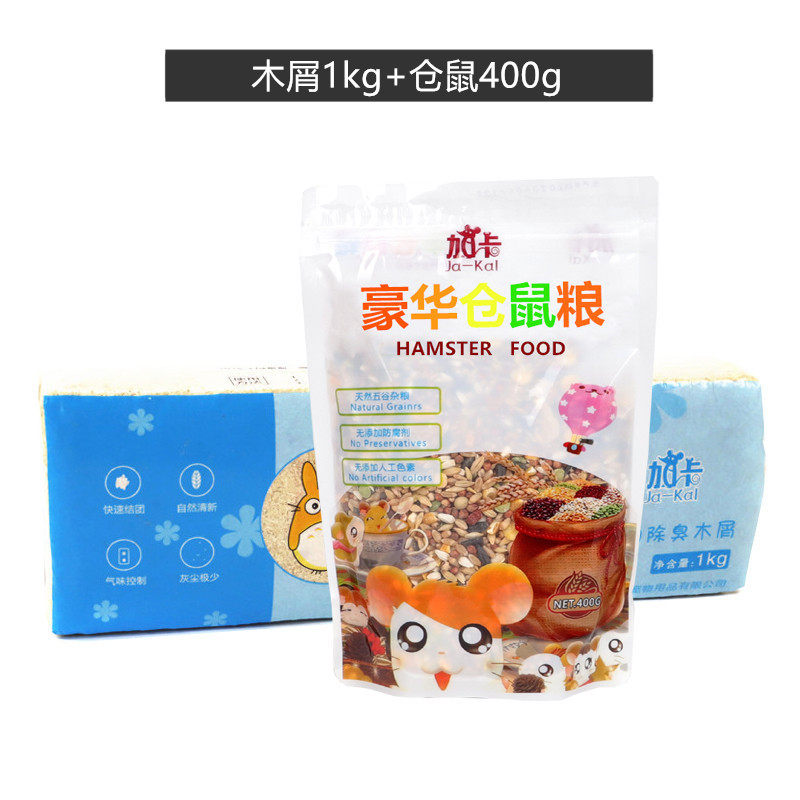 仓鼠宝宝粮食木屑浴沙用品套餐浴室木屑玩具磨牙石散热包邮