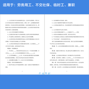 通用劳务合同书劳动用工兼职临时工公司协议定制定做打印制作印刷