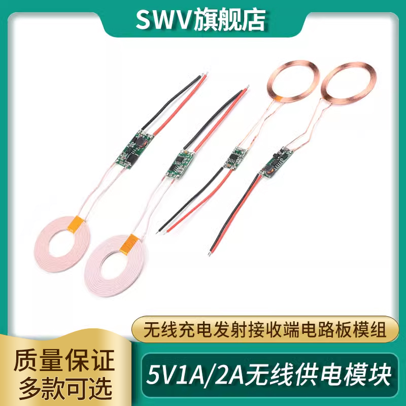 无线供电模块5V1A/5V2A 无线充电发射接收端电路板5w 10w大功率