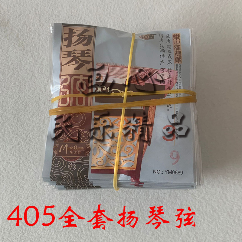 405扬琴弦广东扬琴五码十音粤剧杨琴弦专业演奏琴弦405杨琴洋琴弦