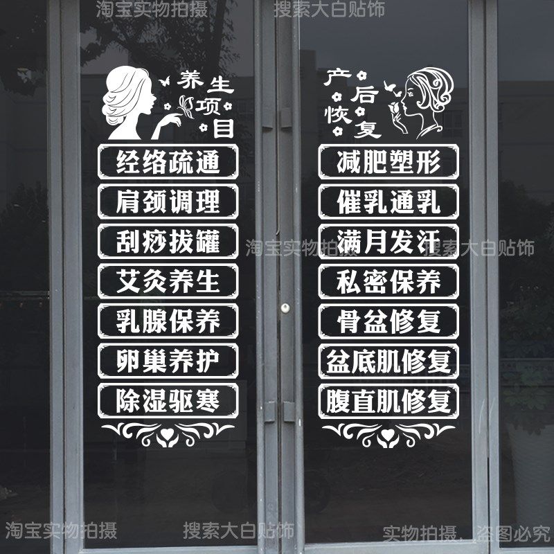 美容院产后修复玻璃门贴纸养生馆母婴店广告贴字月子中心装饰贴画,家居饰品,门贴,淘宝优惠券,粉丝福利购,淘宝优惠卷