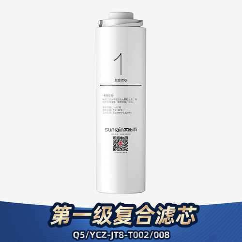 太阳雨Q5净水器滤芯/YCZ-JT8-T002/全套四级滤芯直饮过滤滤芯套装