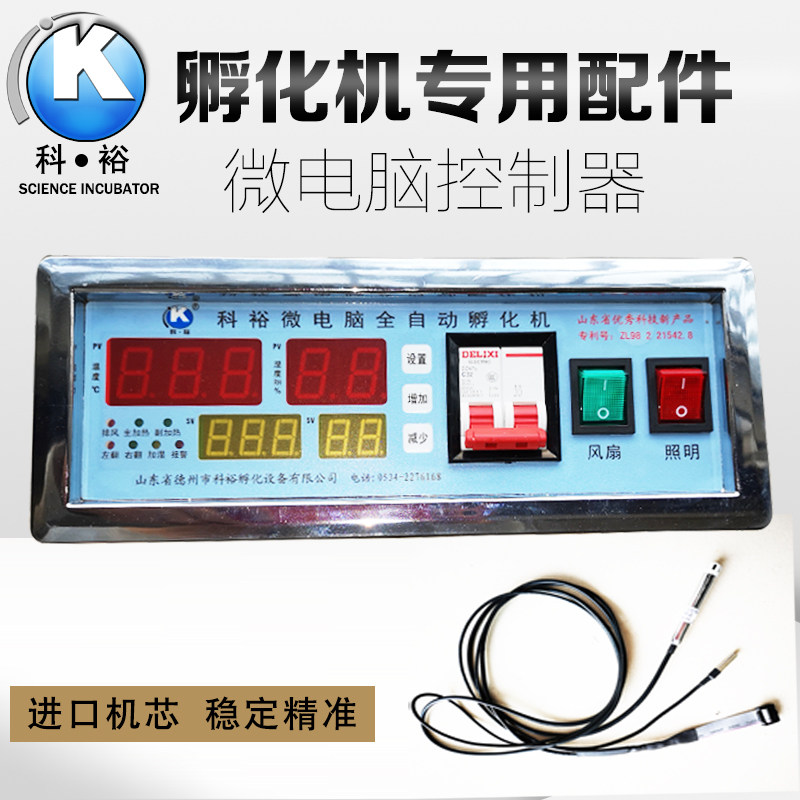 科裕全自动孵化机配件控制器孵化箱专用电脑板孵化器温控器仪表,五金/工具,电热工具,淘宝优惠券,粉丝福利购,淘宝优惠卷