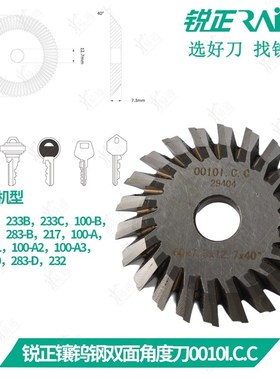 锐正镶钨钢0010I.C.C双面角度刀 60X7.3X12.7X22T Q27钥匙机刀片