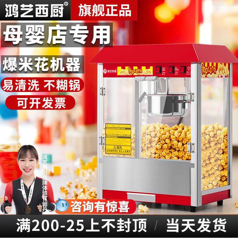 鸿艺爆米花机商用全自动母婴店专用苞米粒爆谷机器炸玉米米花机锅