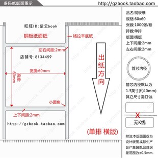 纸不干胶60x60mm 铜版 纸标签6x6cm x1千张卷 标签纸 空白条码