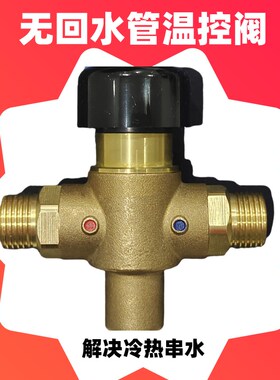 温控阀无回水管热水循环免插电恒温阀零冷水h阀 低温打开高温关闭
