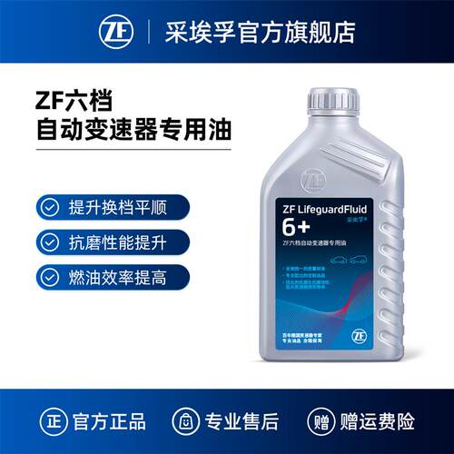 ZF采埃孚6+自动变速箱油适用宝马3系5系7系X1/X3/X5奥迪路虎1L装