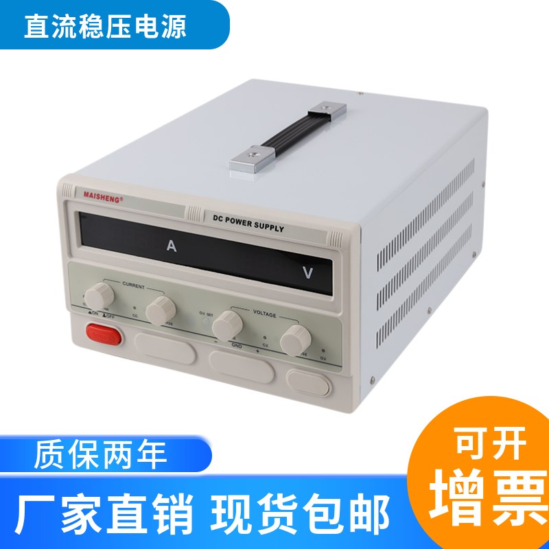 迈胜直流稳压电源300V400V1a2A5A大功率老化实验维修充电可调电源