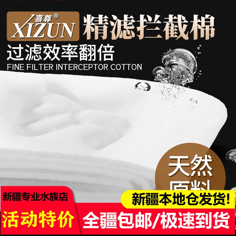 喜尊精滤拦截棉鱼缸超滤棉白棉水族箱高密透水净化海绵过滤材料