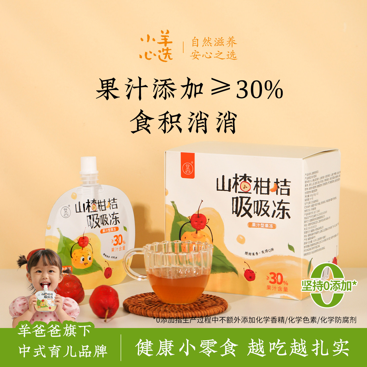 羊爸爸山楂柑桔吸吸冻水果冻即食珍珠冻休闲零食健康养生果肉冻