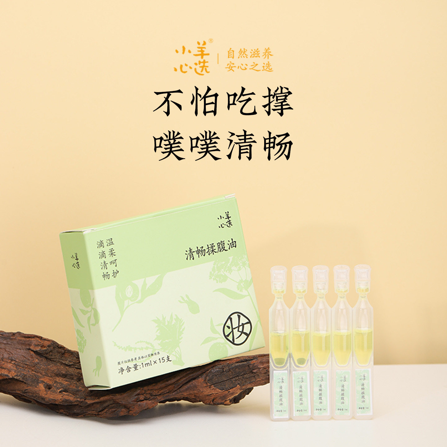 羊爸爸清畅揉腹油外用精油滴肚脐腹部按摩推拿护理养生脾胃草本
