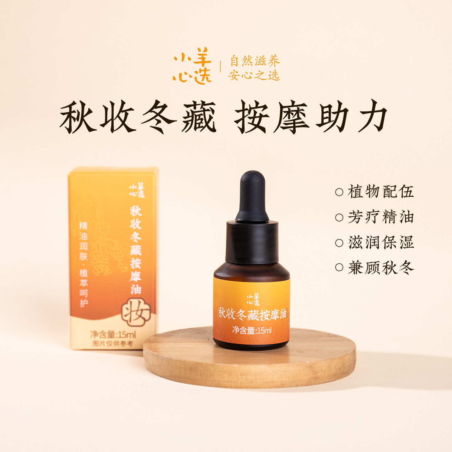 羊爸爸小儿推拿按摩油免洗儿童