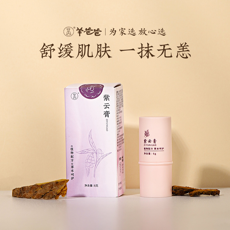 紫云膏紫草膏青草膏6g*盒