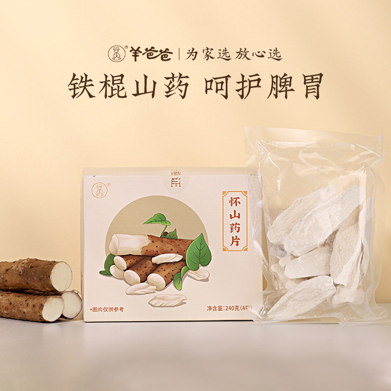 羊爸爸旗舰店小羊心选怀山药片正宗温县铁棍山药干片盒装干货食品,传统滋补营养品,山药及其制品,淘宝优惠券,粉丝福利购,淘宝优惠卷