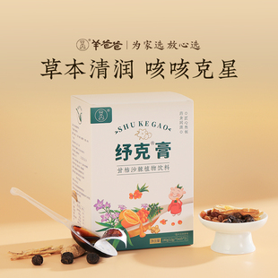 羊爸爸小羊心选纾克膏甘桔沙棘植物饮料古法温和180g古法温和饮