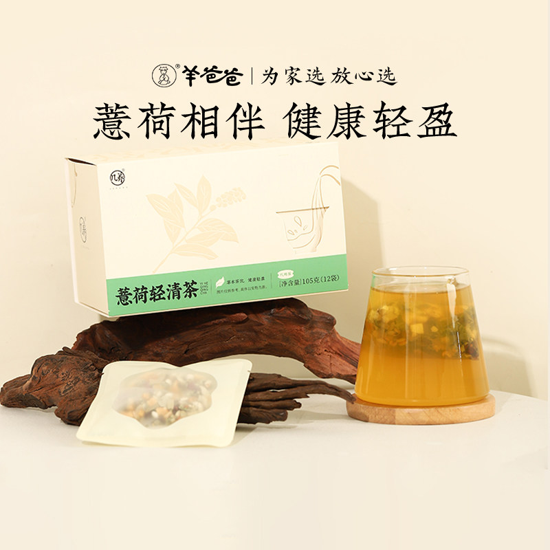 薏荷轻清茶多种草本组合调理决明子薏苡仁实茶去养生茶花茶饮,传统滋补营养品,养生茶,淘宝优惠券,粉丝福利购,淘宝优惠卷
