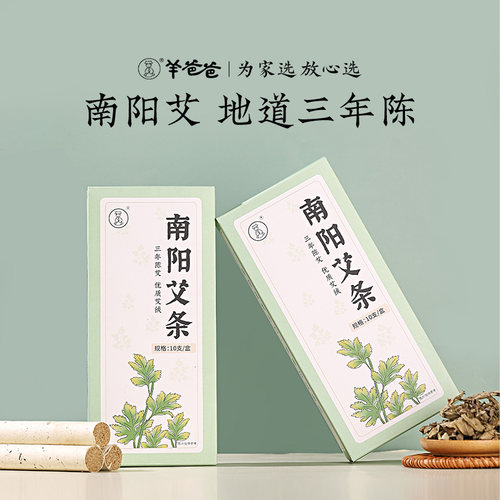 羊爸爸艾条艾柱家用熏香