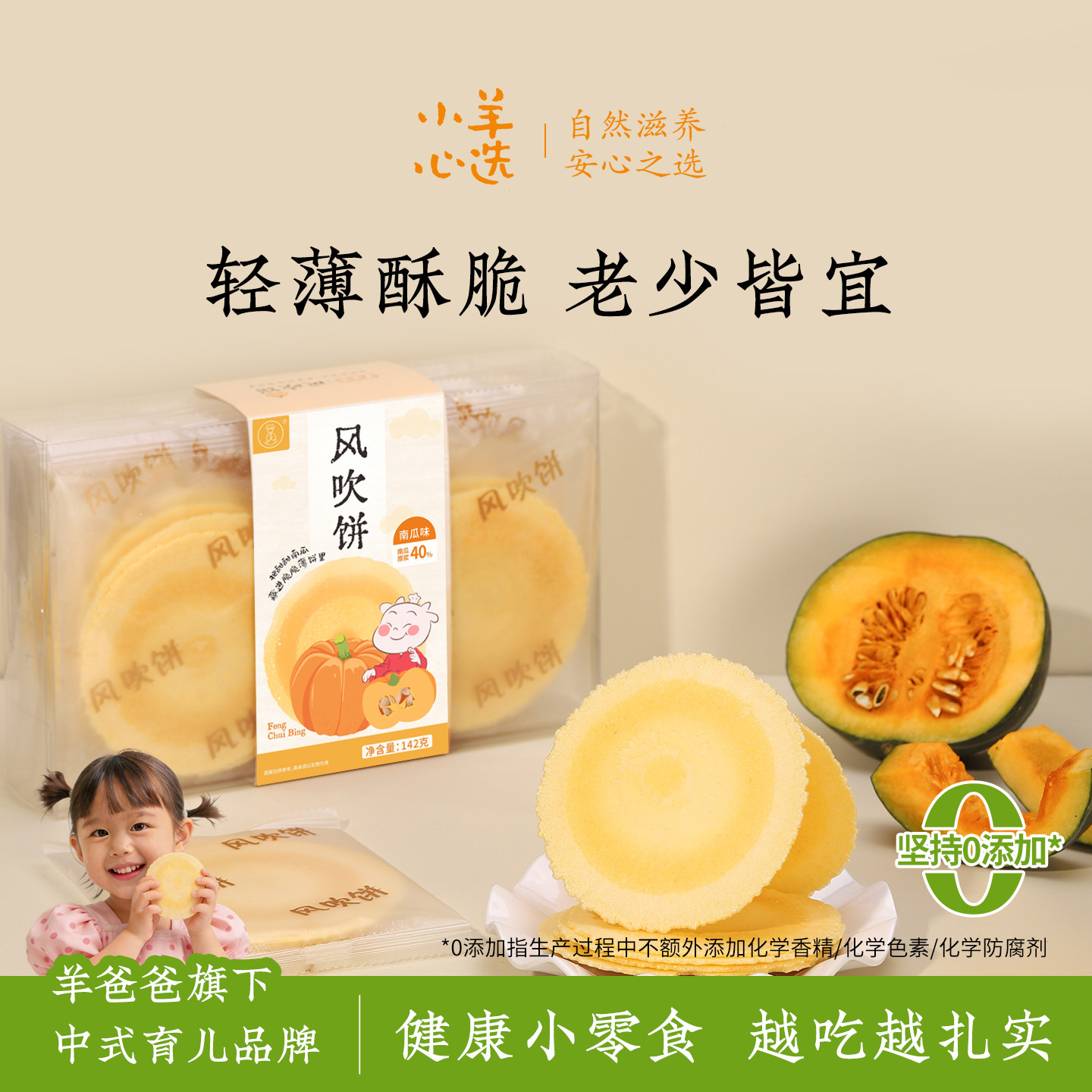 羊爸爸南瓜风吹饼潮汕特产薄脆传统老式儿童饼干零食单独小包装