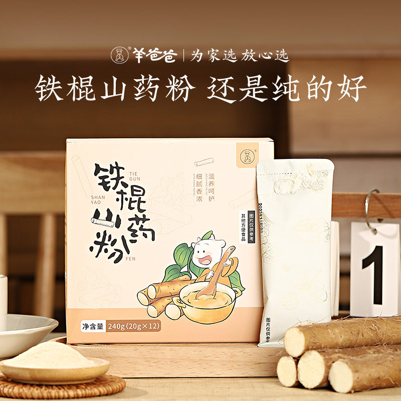 羊爸爸铁棍山药粉焦作温县泸土地正宗纯片干糊冲饮饮品240g*1盒