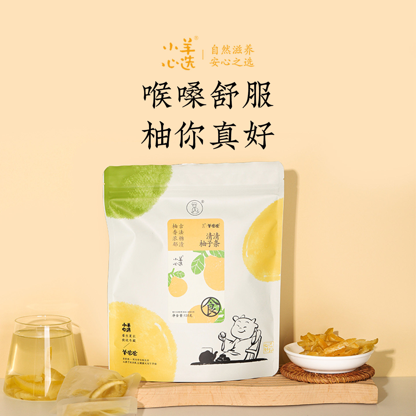 羊爸爸清清柚子条沙田柚皮果干果脯健康零食养生清爽蜜饯即食泡水