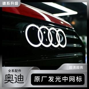 奥迪动态发光中网车标奥迪车标灯改装LED流光灯A4LA60507全系