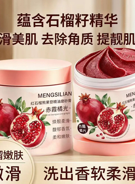红石榴磨砂膏身体嫩白全身提亮疙瘩搓澡去角质搓泥不假滑