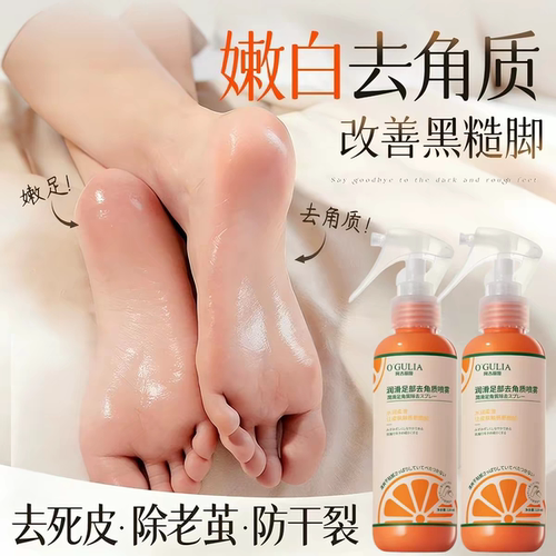 新品足部去角质喷雾脚后跟软化剂去死皮老茧美足家用脚部护理脚部