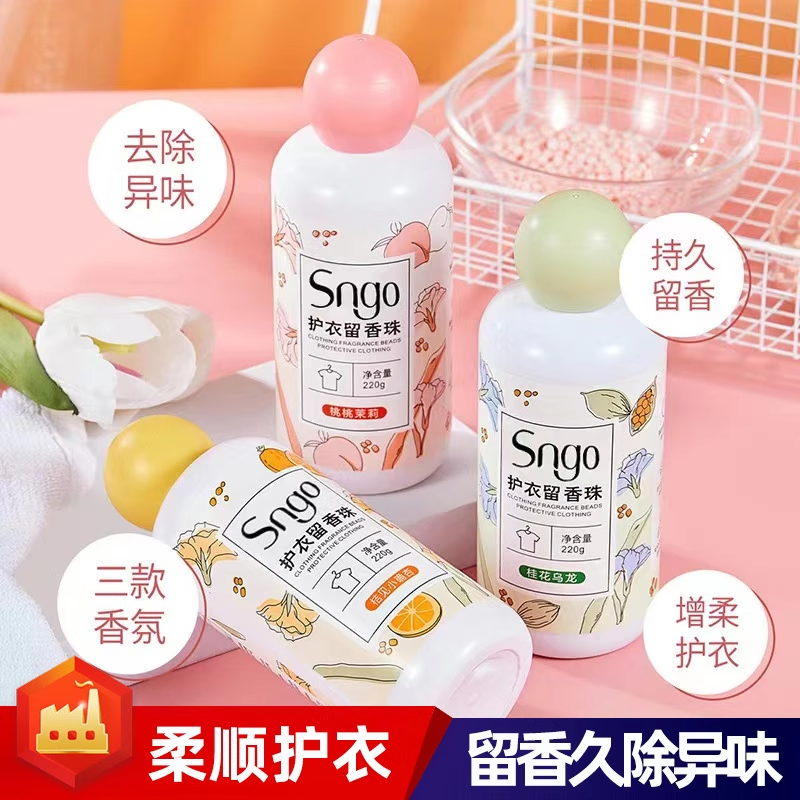 洗衣服留香珠家用持久留香味爆香珠凝香珠颗粒护柔顺增香衣物香氛