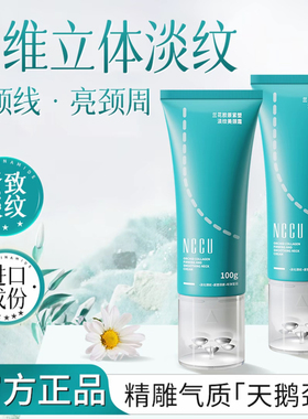 【很牛的颈纹霜】NCCU美颈霜