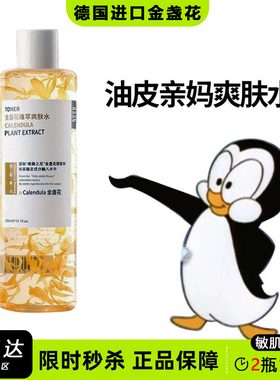 香港NCCU金盏花爽肤水控油舒缓敏感收缩毛孔保湿补水抗氧化化妆水