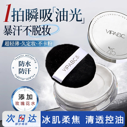 水散粉冰肌水散粉控油定妆
