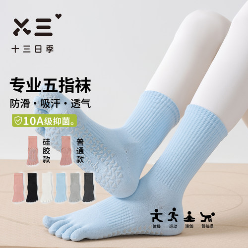 秋冬女士五指硅胶中筒袜抗菌透气