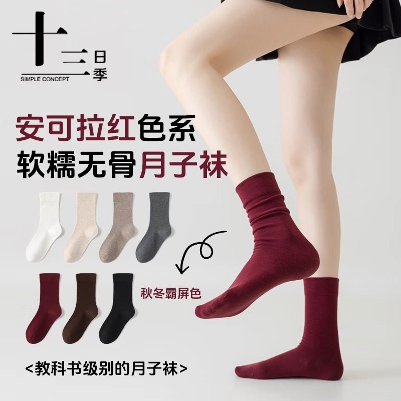 十三日季女士中筒袜秋冬纯棉安可拉条纹抑菌保暖吸汗月子长筒袜子