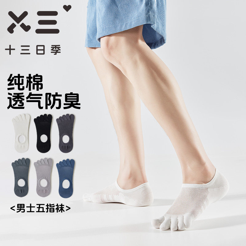 男士五指网眼船袜夏秋纯棉吸汗透气隐形抑菌防臭不掉跟短袜子,女士内衣/男士内衣/家居服,船袜,淘宝优惠券,粉丝福利购,淘宝优惠卷