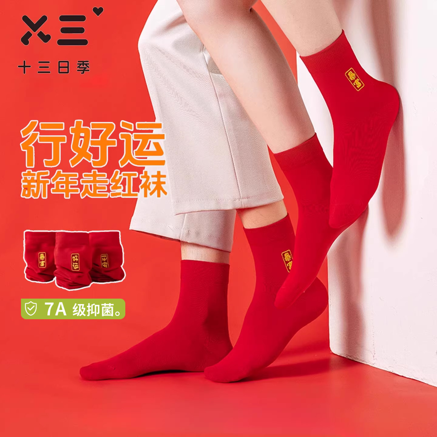 男女同款情侣红色袜春季纯棉抑菌防臭吸汗透气本命年喜庆中筒袜子