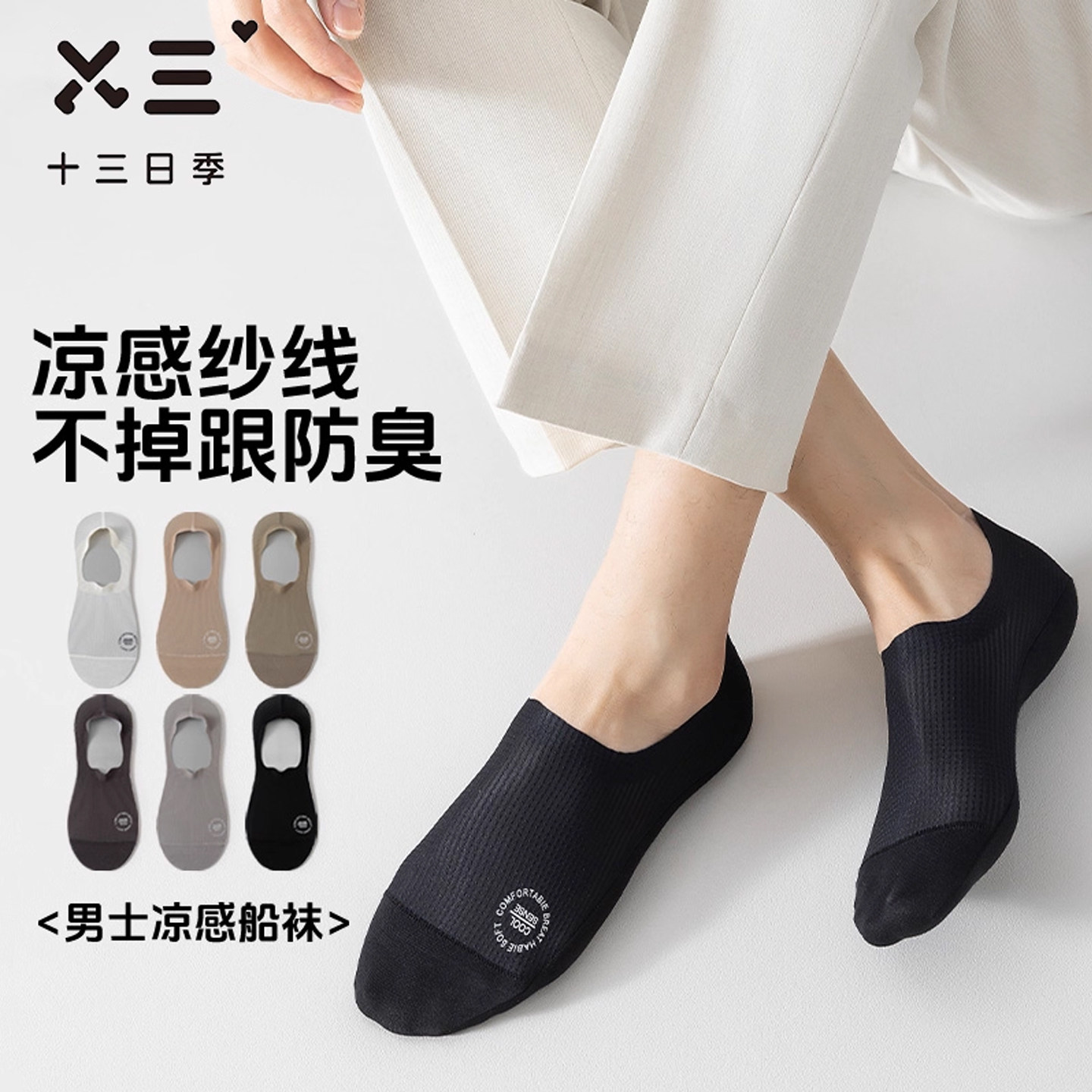 男士冰丝船袜夏季超薄微透抑菌防臭网眼透气凉感浅口短袜子 高端,女士内衣/男士内衣/家居服,船袜,淘宝优惠券,粉丝福利购,淘宝优惠卷