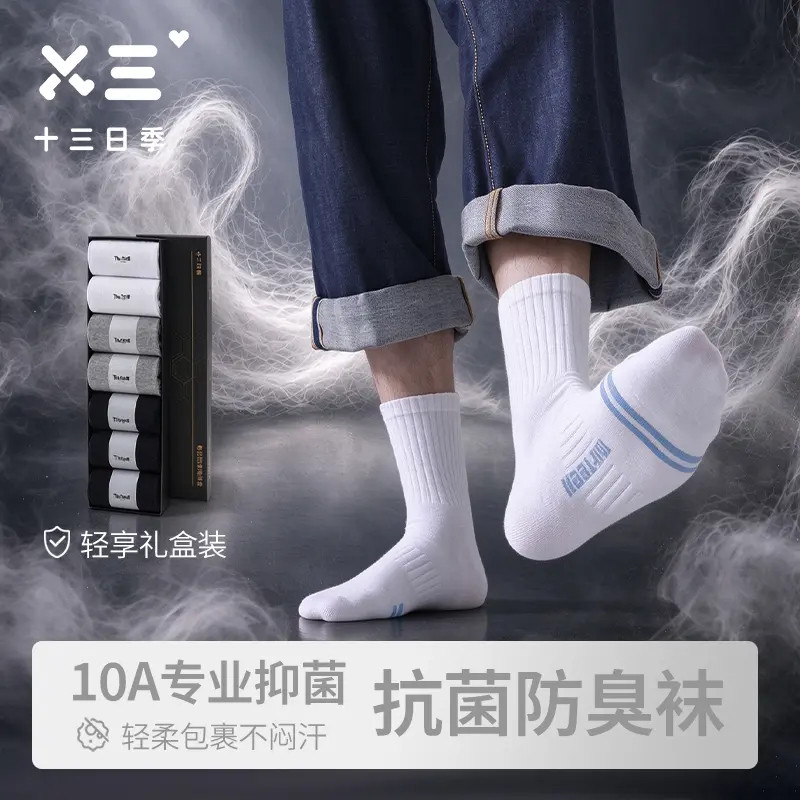十三日季男士袜防臭运动袜