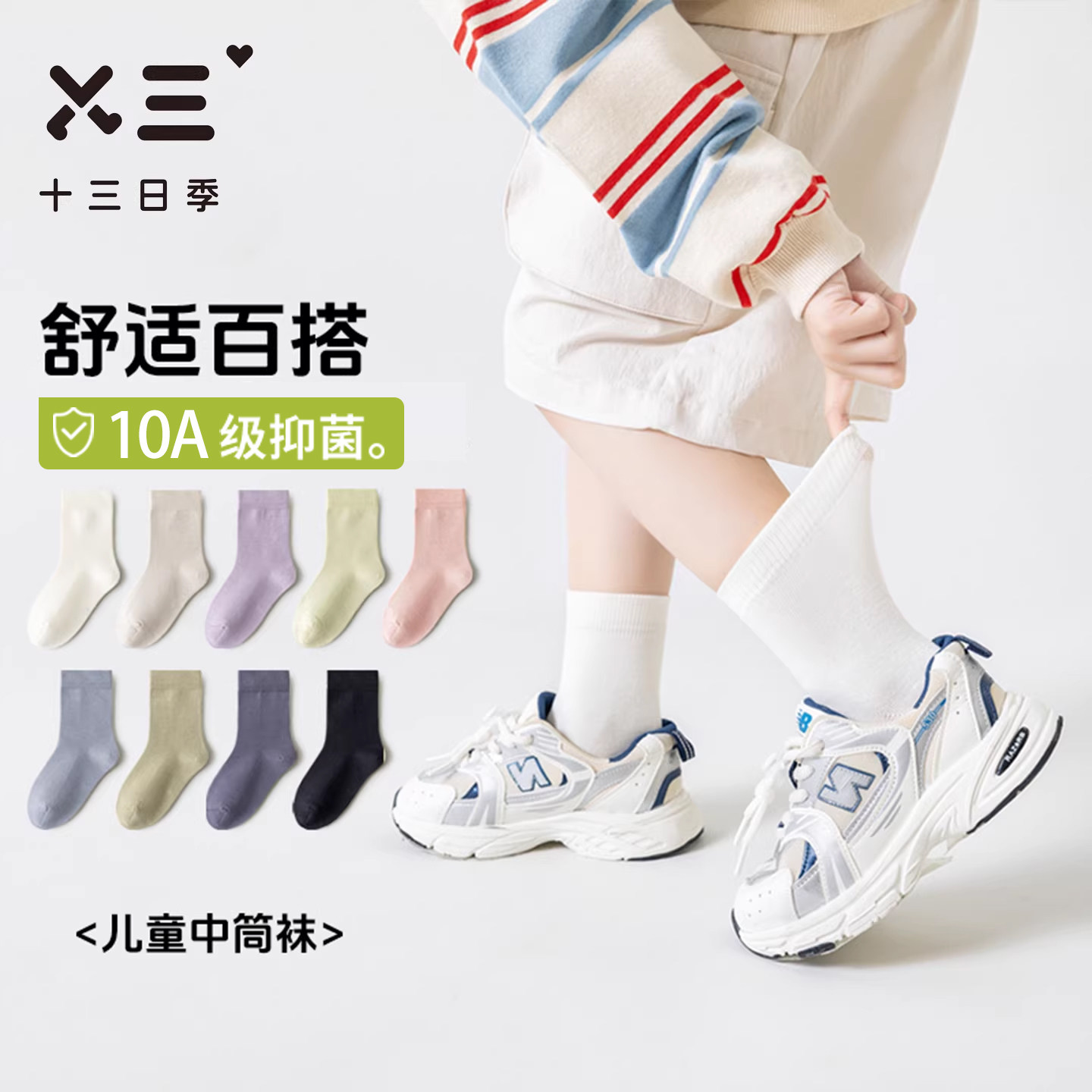 男女通用儿童袜夏季纯棉10A抑菌防臭透气吸汗宝宝休闲运动中筒袜
