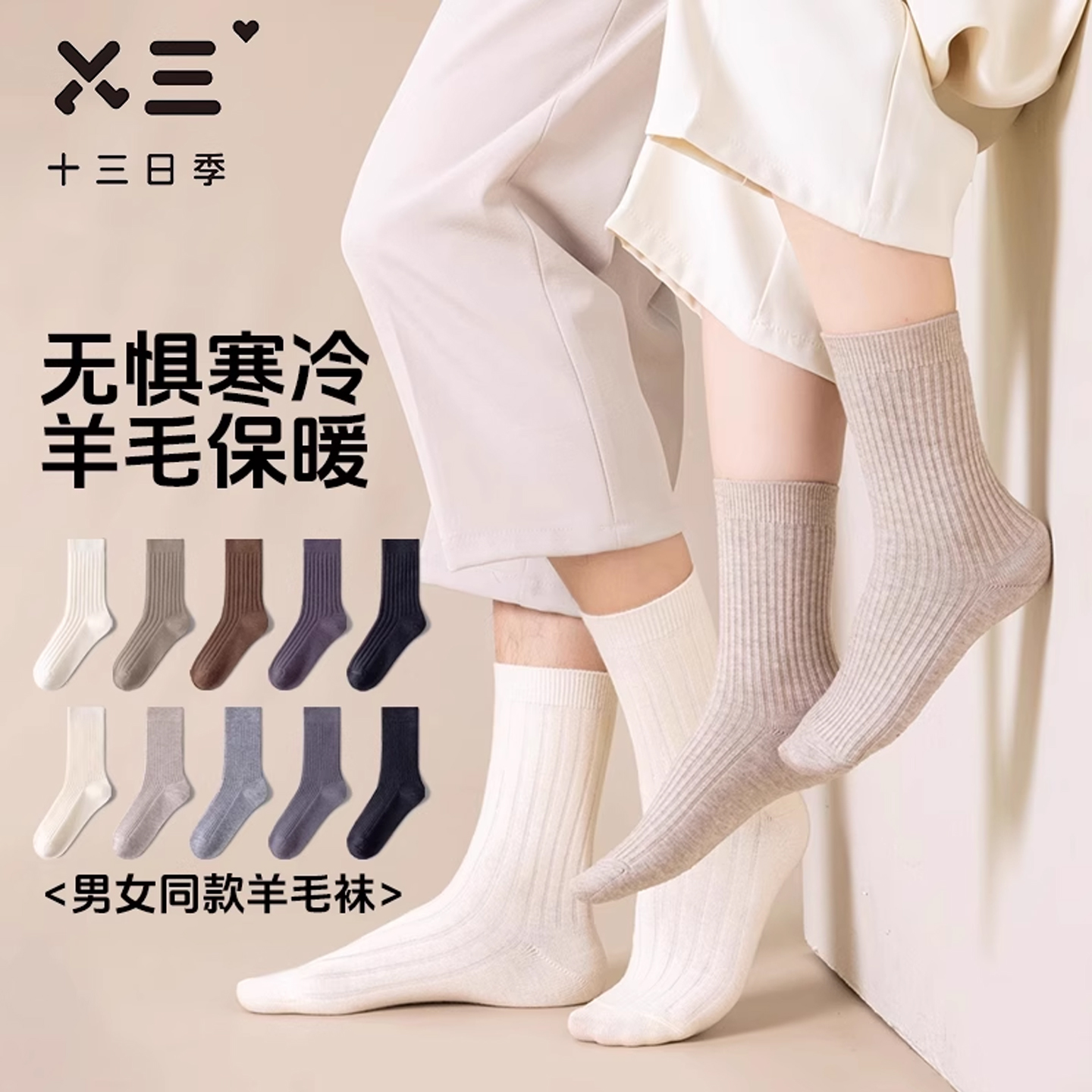 男女同款含羊毛袜秋冬双针保暖袜