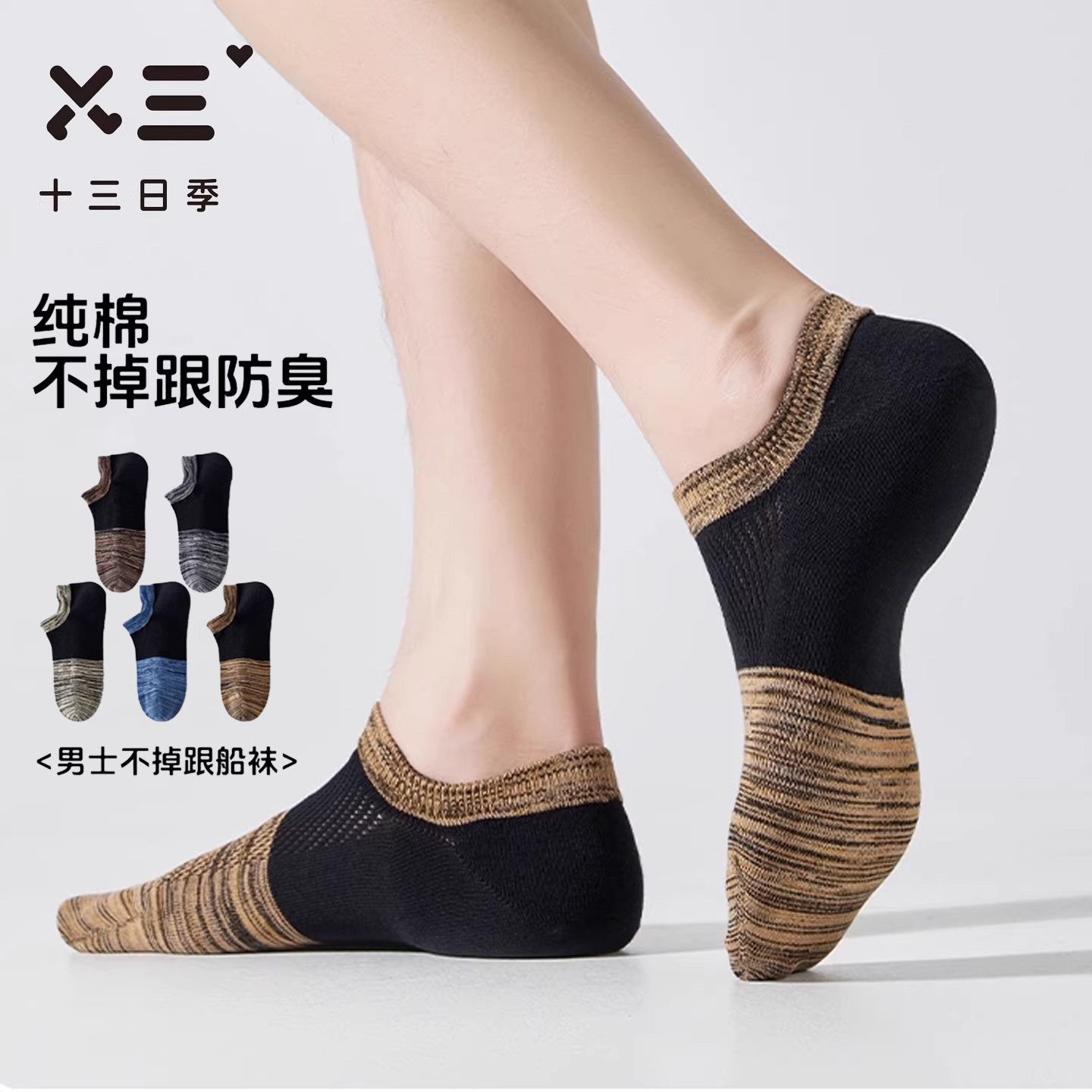 男士复古民族风船袜夏季纯棉吸汗透气抑菌防臭时隐形浅口薄款短袜,女士内衣/男士内衣/家居服,船袜,淘宝优惠券,粉丝福利购,淘宝优惠卷