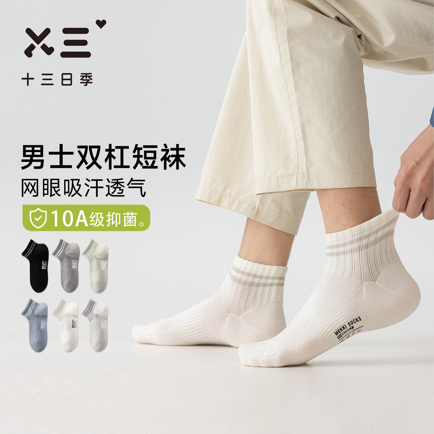 男士双杠网眼运动小短袜夏季纯棉10A抑菌防臭吸汗透气通勤百搭袜