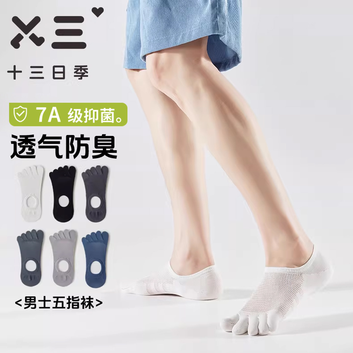 男士网眼五指船袜夏季纯棉抑菌防臭吸汗透气隐形百搭不掉跟短袜子